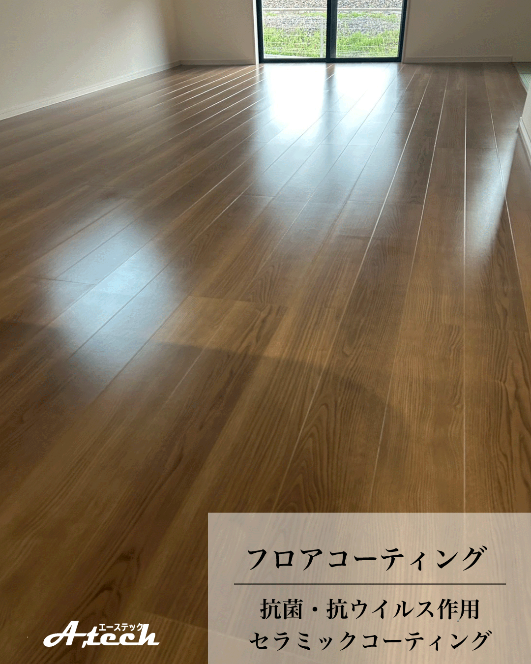 沖縄県うるま市でセラミックフロアコーティング|新築戸建て施工事例