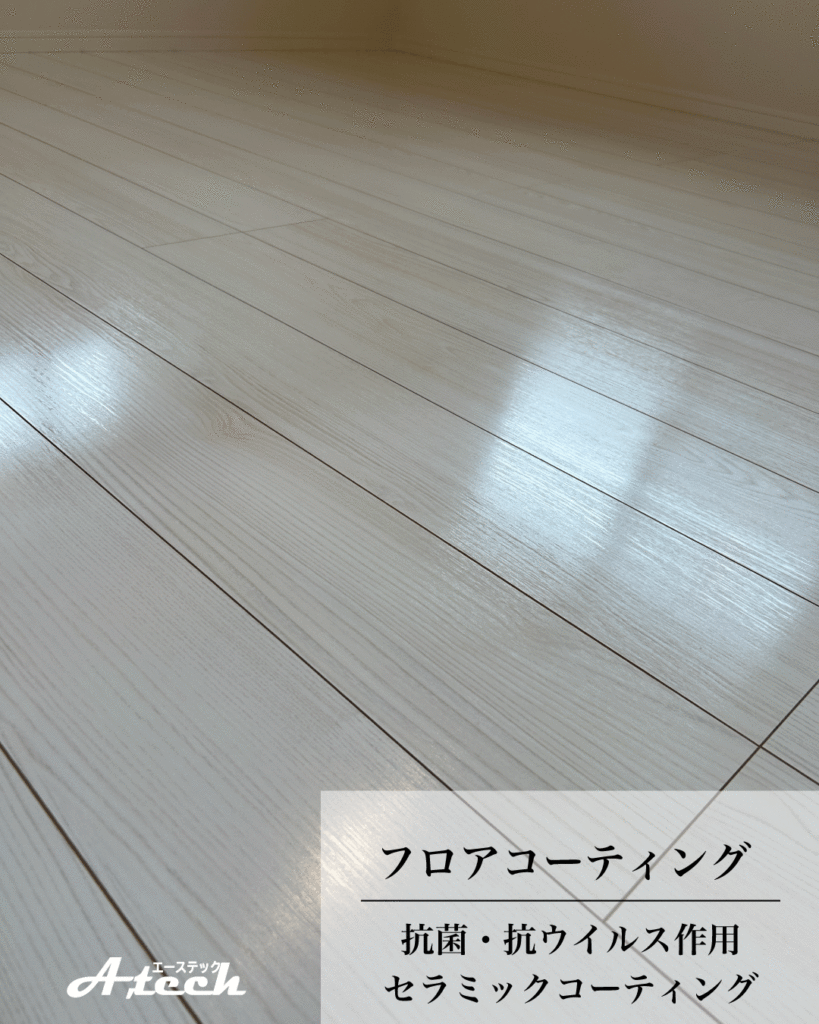 セラミックフロアコーティング施工後のフローリング（沖縄県読谷村・新築戸建て）