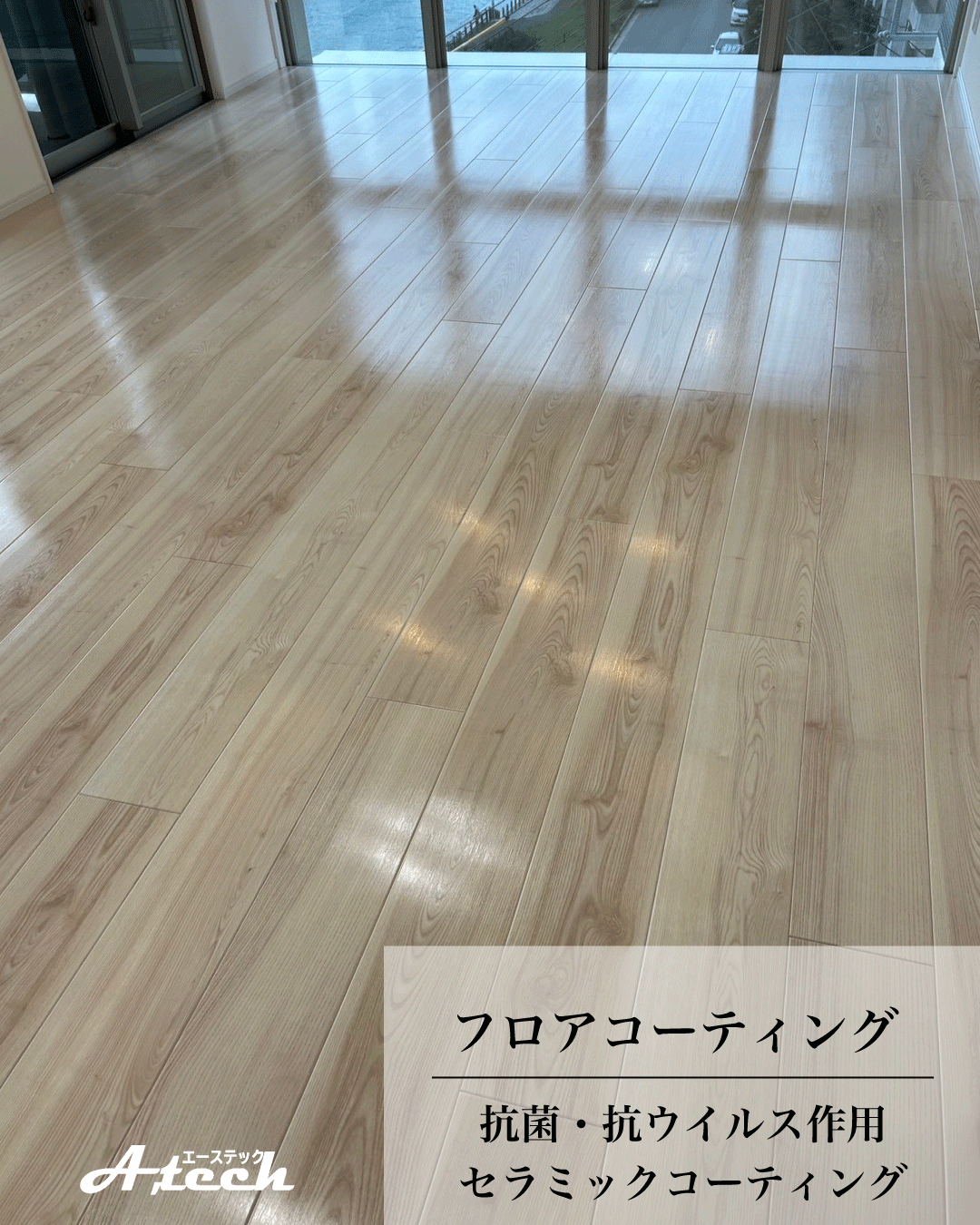 沖縄県北谷町でセラミックフロアコーティング｜新築マンション施工事例
