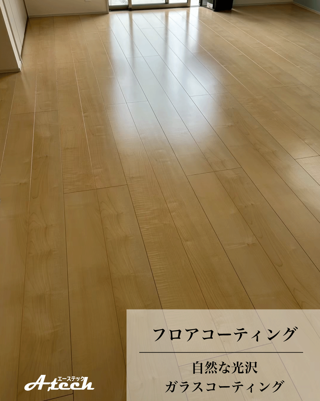 沖縄県うるま市でガラスフロアコーティング|新築戸建て施工事例