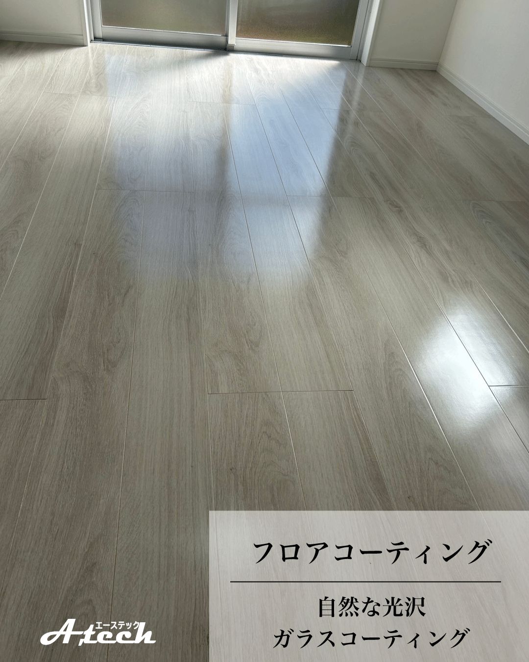 沖縄県うるま市でガラスフロアコーティング|新築戸建て施工事例