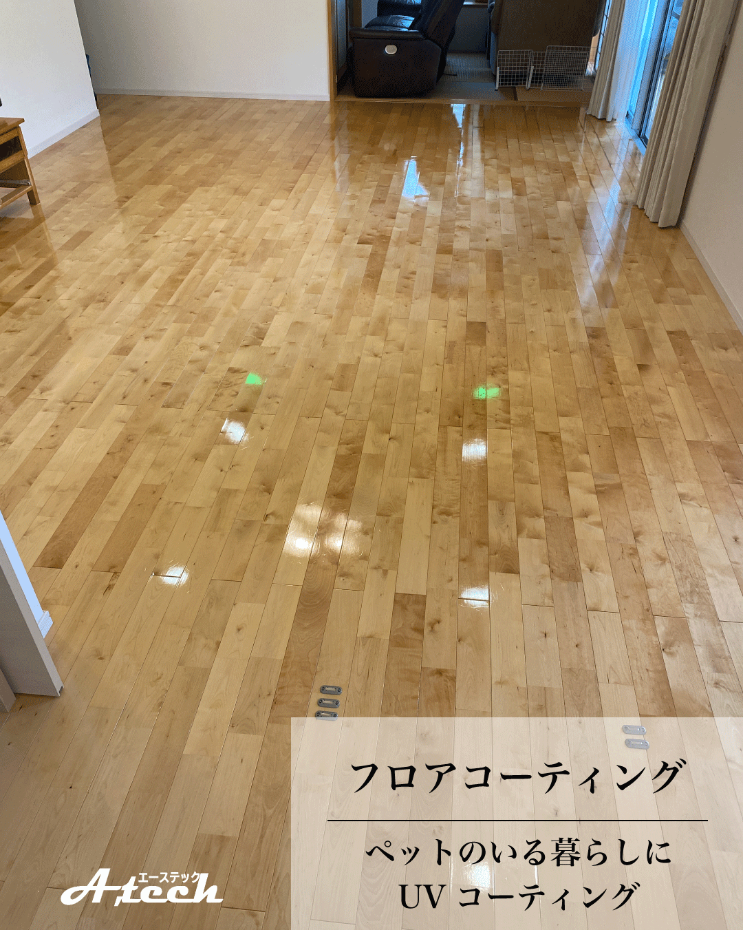 沖縄県豊見城市でUVフロアコーティング｜入居中戸建て施工事例