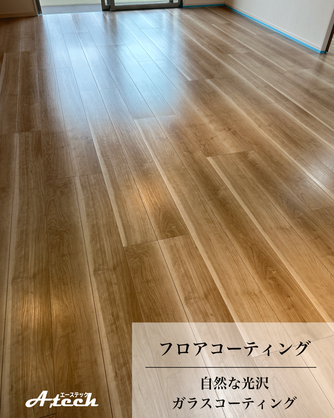 沖縄県北谷町でガラスフロアコーティング|新築マンション施工事例