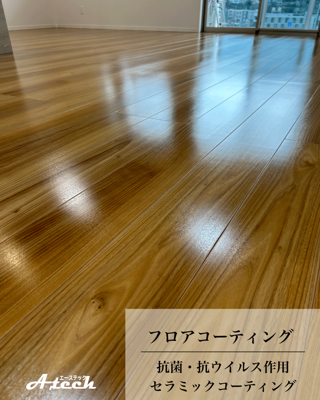 沖縄県豊見城市でセラミックフロアコーティング｜新築戸建て施工事例