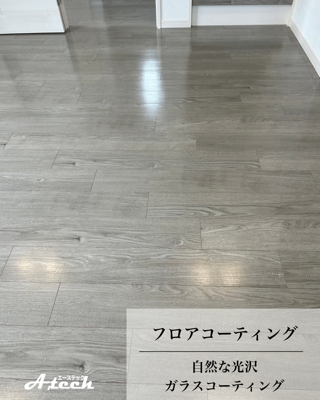 沖縄県うるま市でガラスフロアコーティング|新築戸建て施工事例
