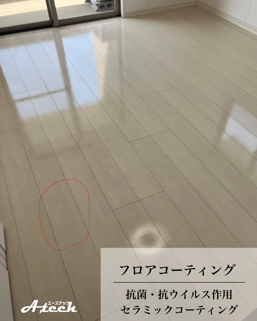 沖縄県糸満市でセラミックフロアコーティング｜入居中戸建て施工事例