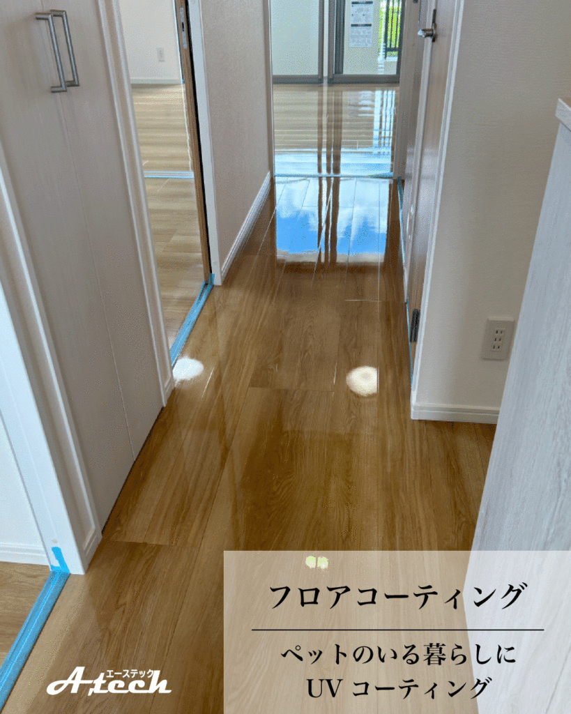 ペット用UVフロアコーティング施工後のフローリング（沖縄県北谷町・新築マンション）