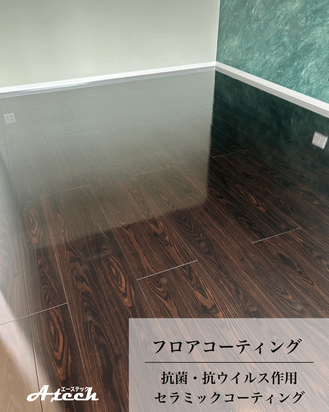 沖縄県南風原町でセラミックフロアコーティング|新築戸建て施工事例