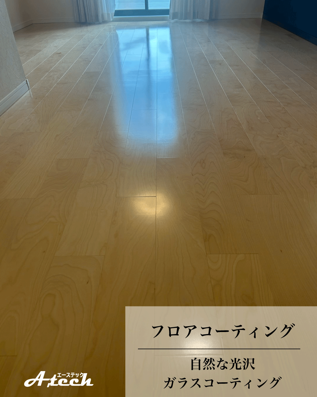 沖縄県南城市でガラスフロアコーティング|入居中戸建て施工事例