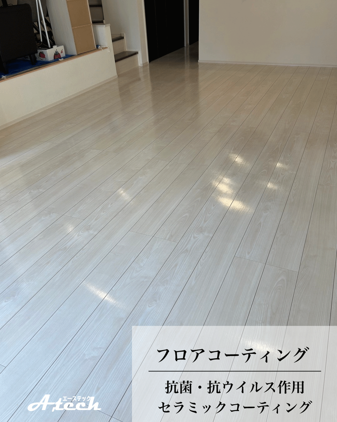 沖縄県南城市でセラミックフロアコーティング|入居中戸建て施工事例