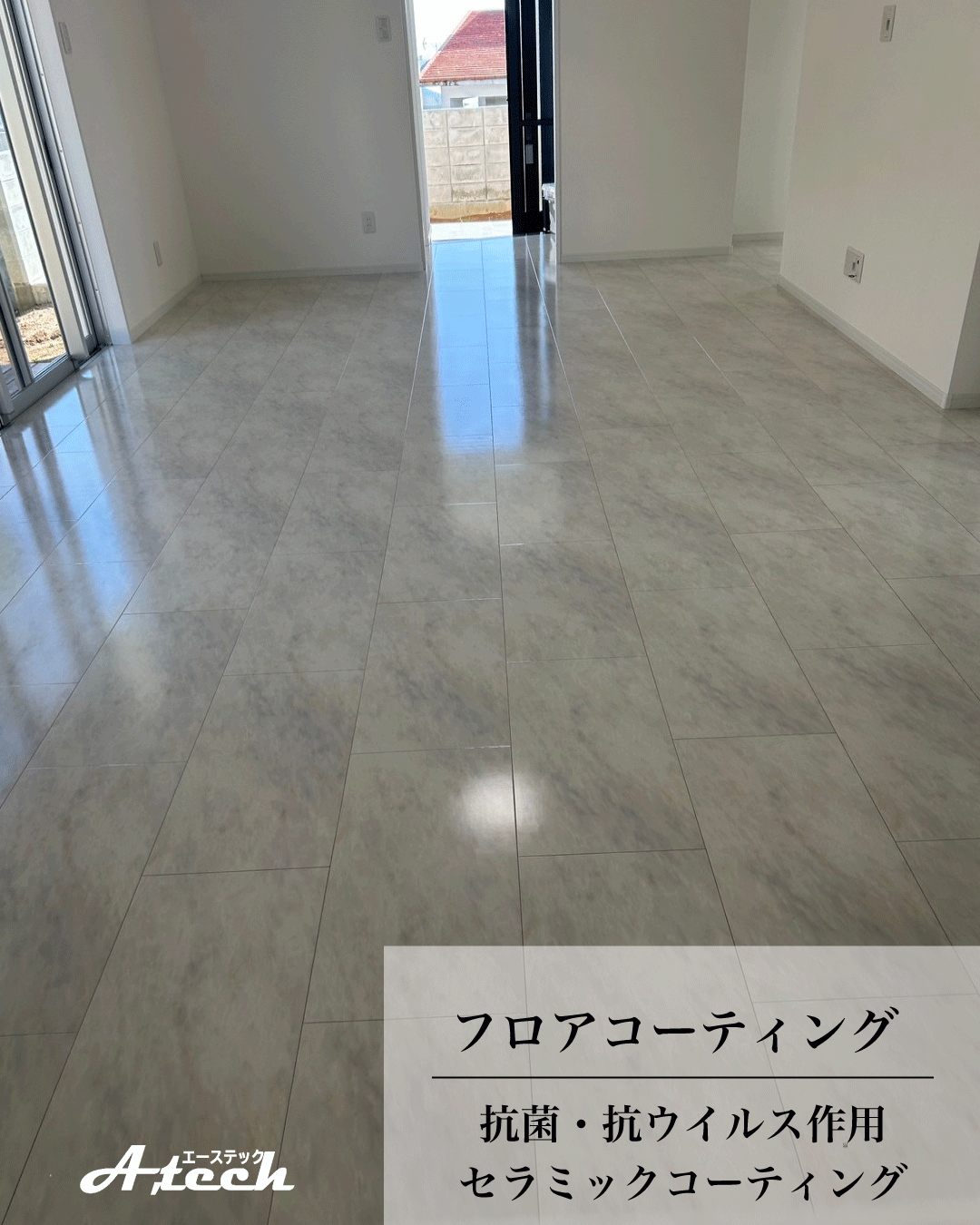 沖縄県うるま市でセラミックフロアコーティング|新築戸建て施工事例