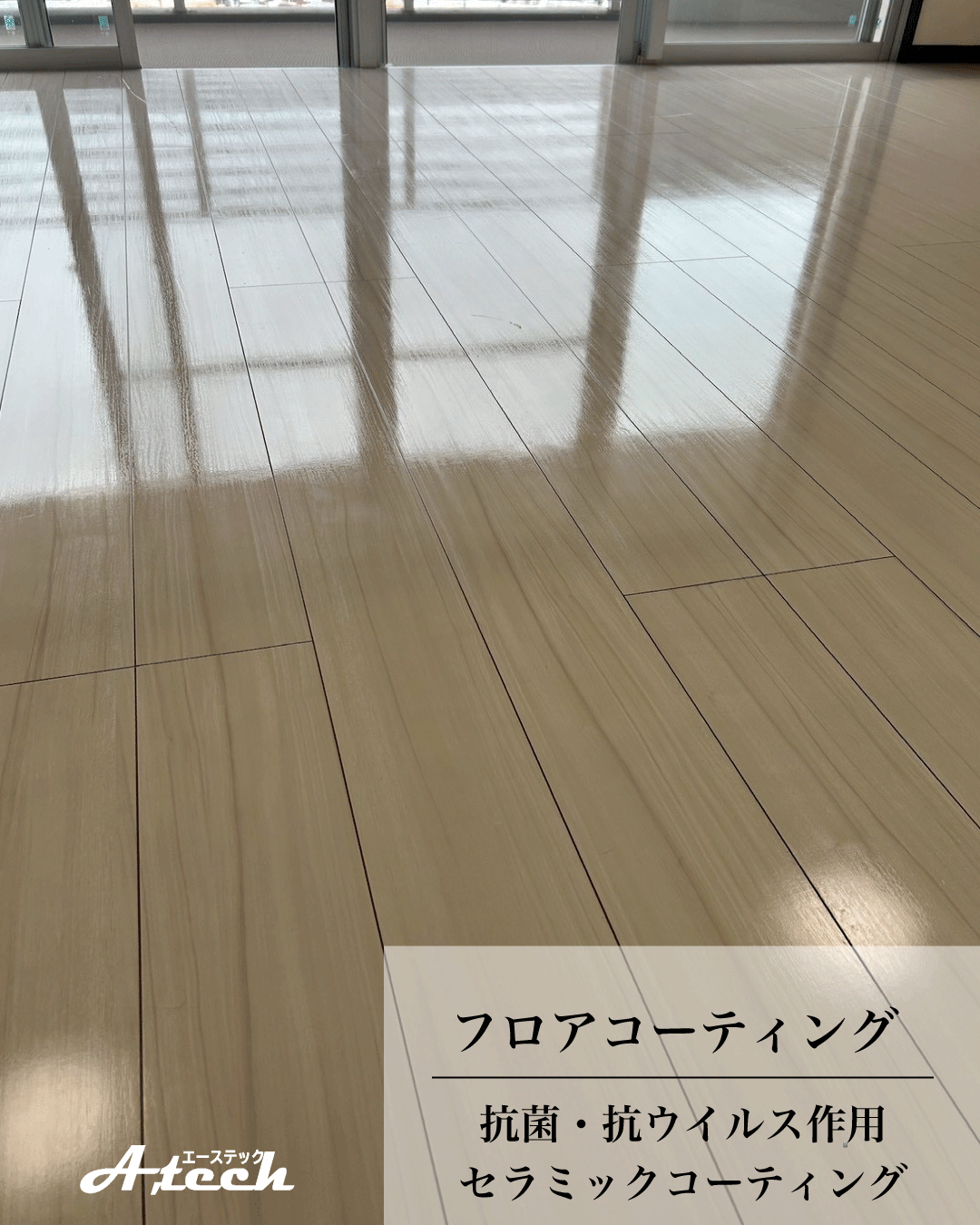 沖縄県豊見城市でセラミックフロアコーティング|新築マンション施工事例