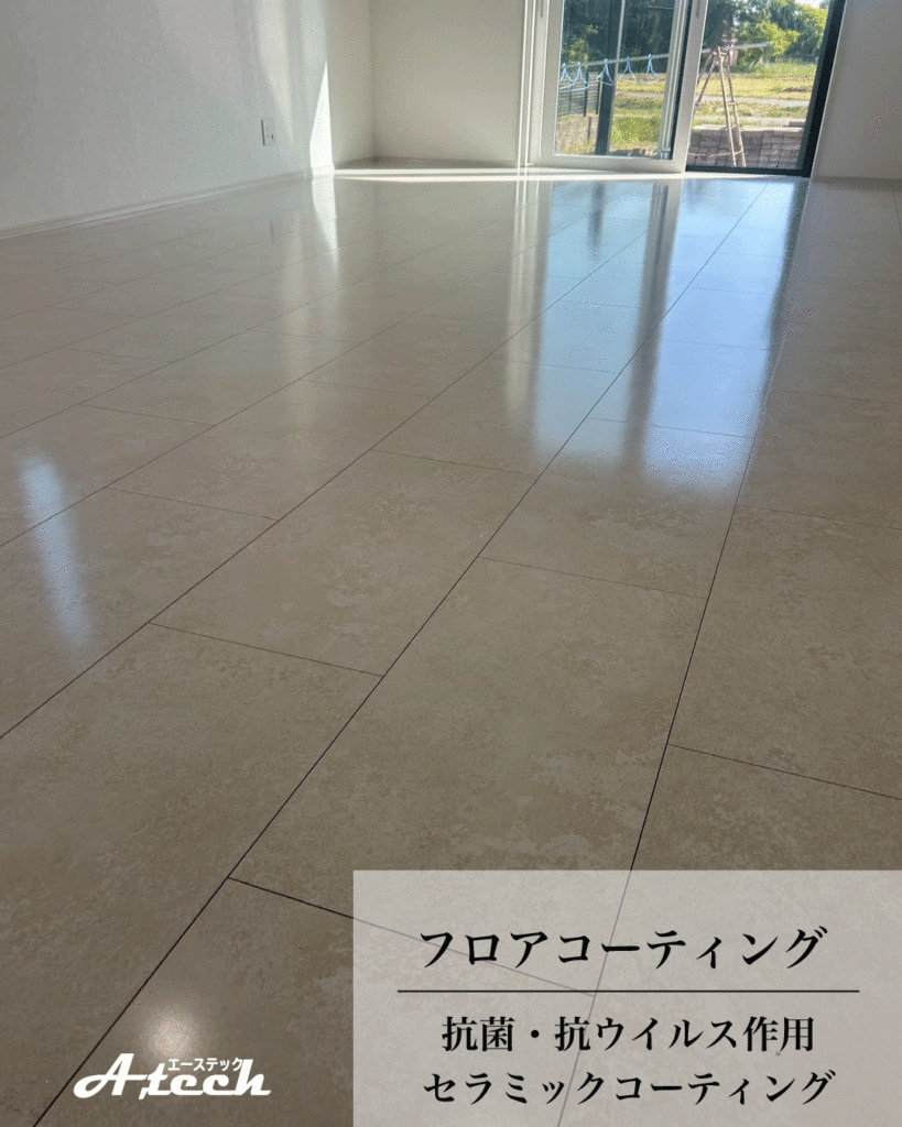セラミックコーティング施工後のフロアタイル（沖縄県南風原町・新築戸建て）