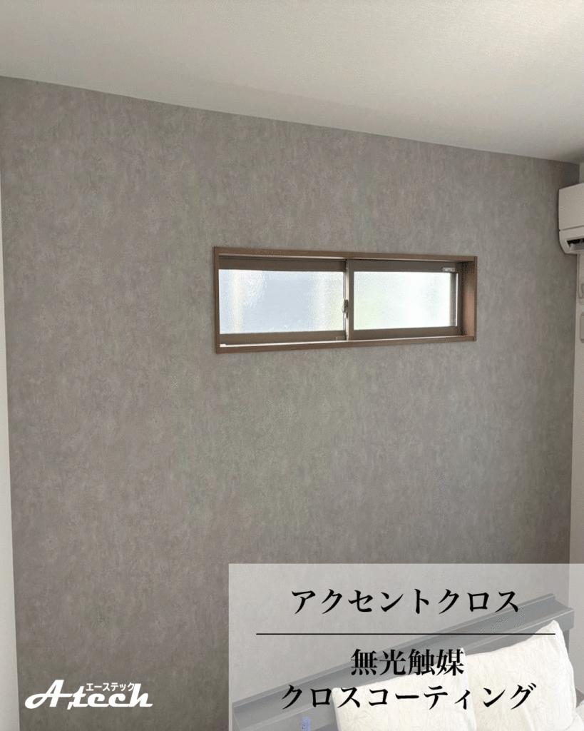 アクセントクロス・無光触媒クロスコーティング施工後の室内（沖縄県那覇市・入居中戸建て）