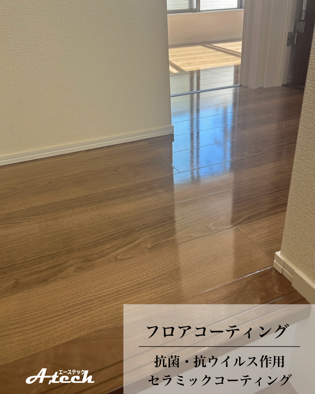 沖縄県南城市でセラミックフロアコーティング|新築戸建て施工事例